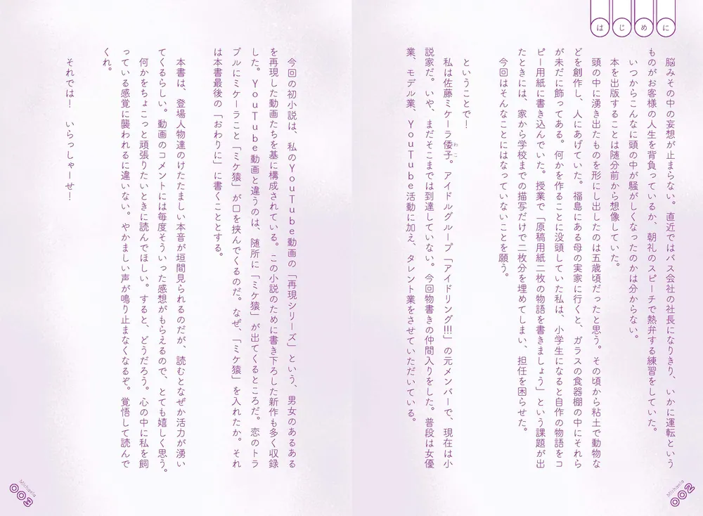 恋する猿は木から落ちる」佐藤ミケーラ倭子 [文芸書] - KADOKAWA