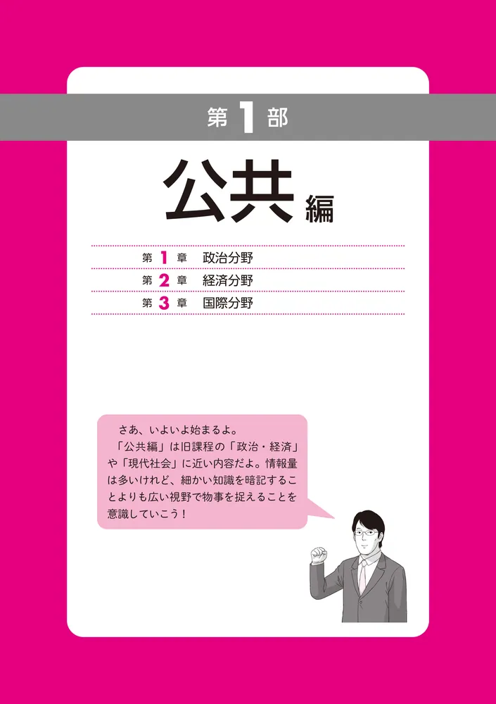 改訂版 大学入学共通テスト 公共、倫理の点数が面白いほどとれる本 0