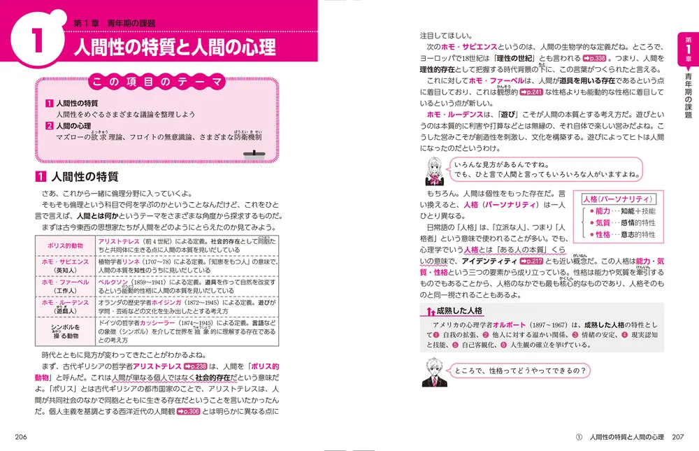 改訂版 大学入学共通テスト 公共、倫理の点数が面白いほどとれる本 0