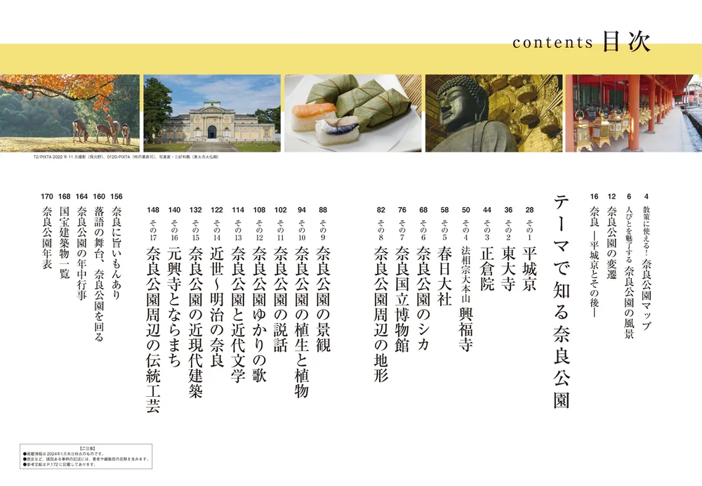 奈良公園の案内書 ～極（きわみ）～」千田稔 [生活・実用書] - KADOKAWA