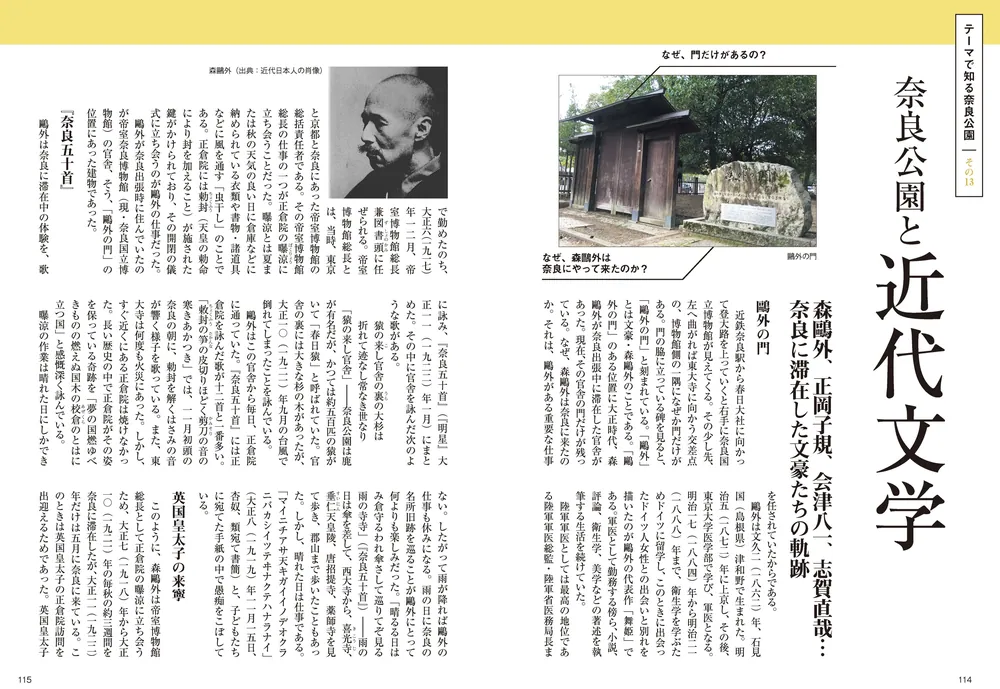 奈良公園の案内書 ～極（きわみ）～」千田稔 [生活・実用書] - KADOKAWA