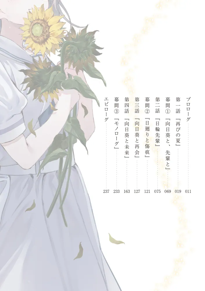 青春2周目の俺がやり直す、ぼっちな彼女との陽キャな夏2」五十嵐雄策