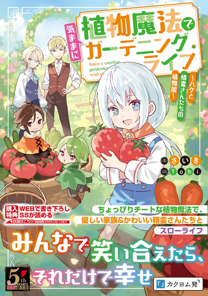 植物魔法で気ままにガーデニング・ライフ ～ハクと精霊さんたちの