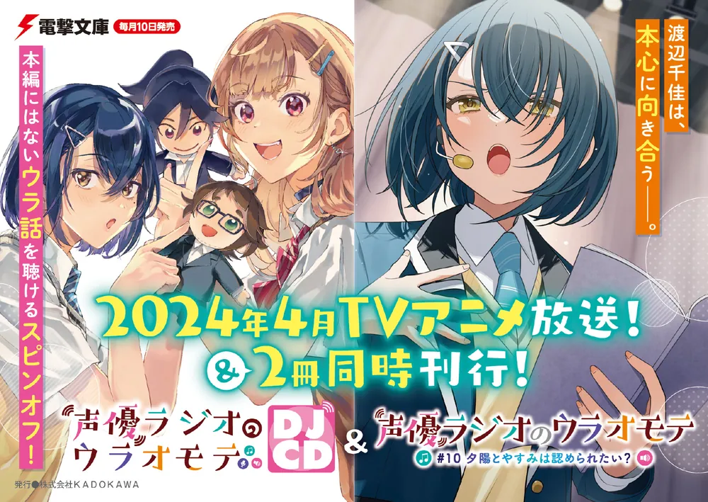 声優ラジオのウラオモテ #10 夕陽とやすみは認められたい？」二月公