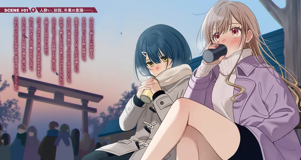 声優ラジオのウラオモテ #10 夕陽とやすみは認められたい？」二月公