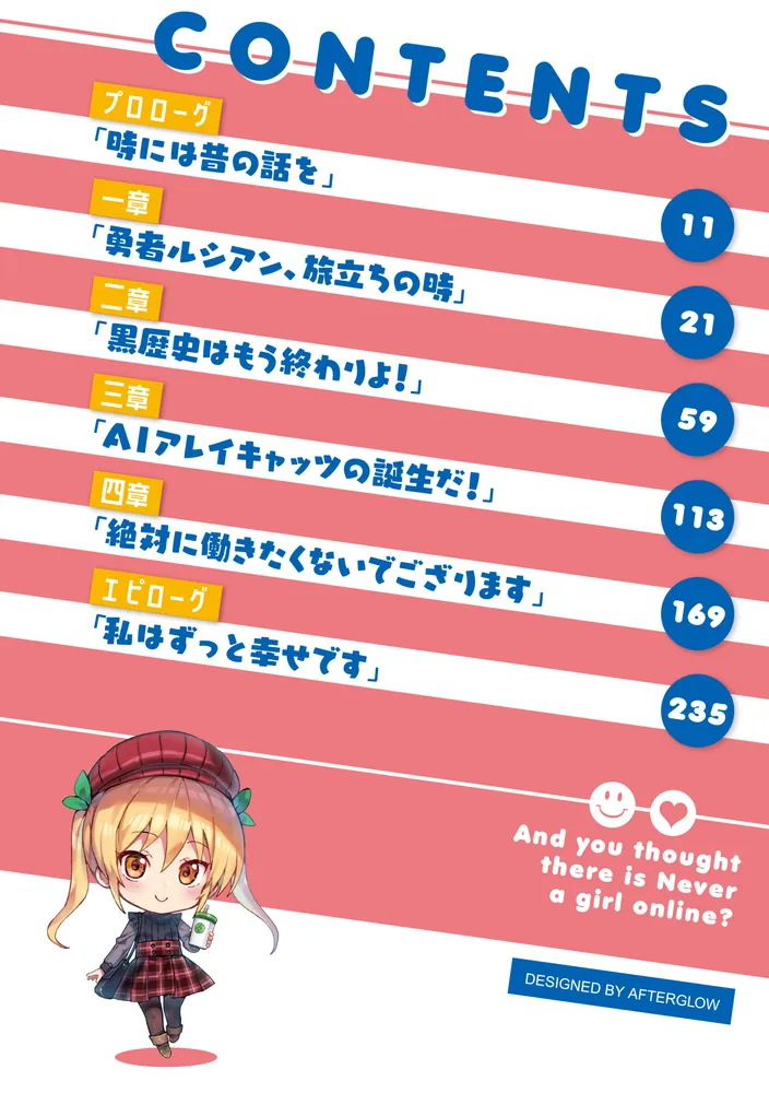 ネトゲの嫁は女の子じゃないと思った？ Lv.24 DLC(1)」聴猫芝居 [電撃