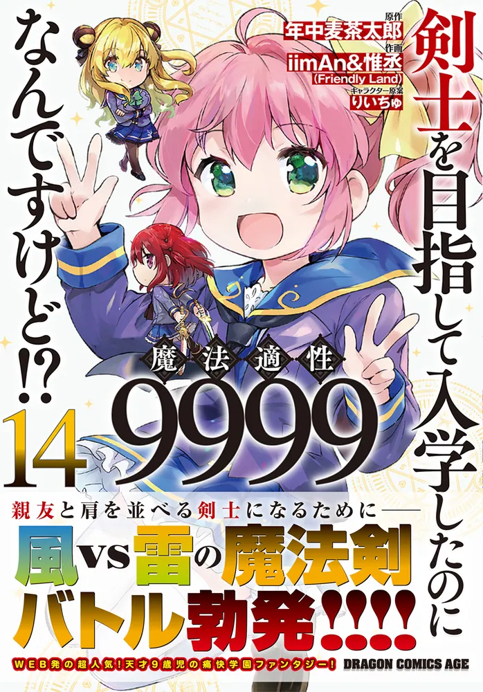 剣士を目指して入学したのに魔法適性9999なんですけど！?　コミック　1-15巻セット （KADOKAWA/富士見書房）（コミック） 全巻セット 322311000701_01.webp