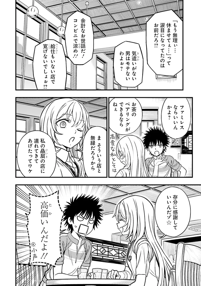 とある魔術の禁書目録外伝 とある科学の心理掌握(3)鎌池和馬 とある魔術の禁書目録外伝 とある科学の心理掌握(3)鎌池和馬