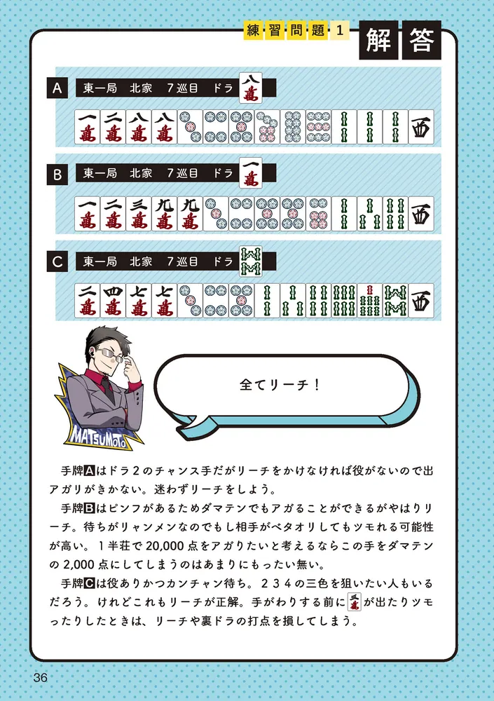 VTuber×Mリーガー 上達レッスン 最速で強くなる麻雀」松本吉弘 [生活