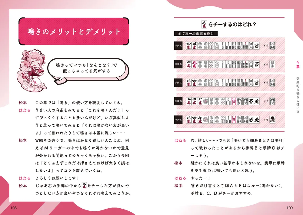 VTuber×Mリーガー 上達レッスン 最速で強くなる麻雀」松本吉弘 [生活