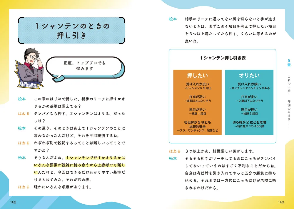 VTuber×Mリーガー 上達レッスン 最速で強くなる麻雀」松本吉弘 [生活