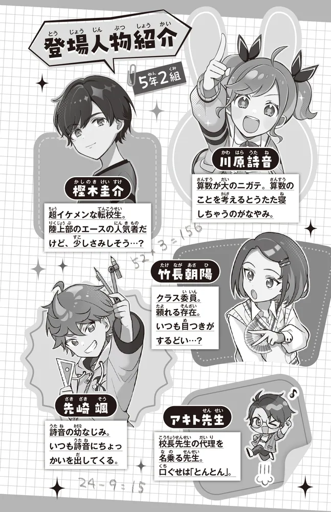 マス×コン！ 席替えで好きな人の隣になる確率って!?」あきとんとん