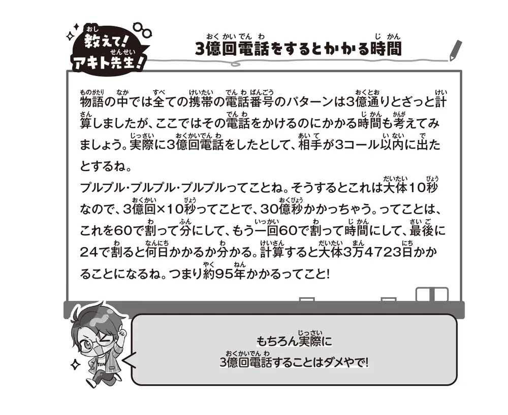 マス×コン！ 席替えで好きな人の隣になる確率って!?」あきとんとん