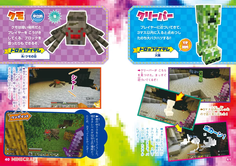 別冊てれびげーむマガジン スペシャル マインクラフト 切り拓け