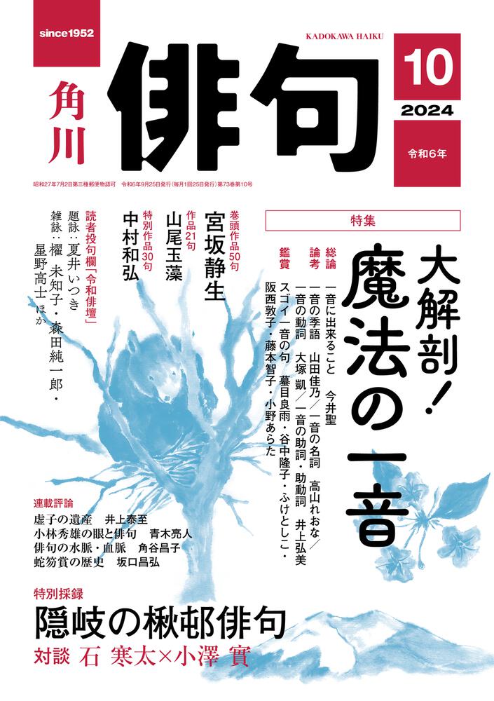 俳句　２０２４年１０月号