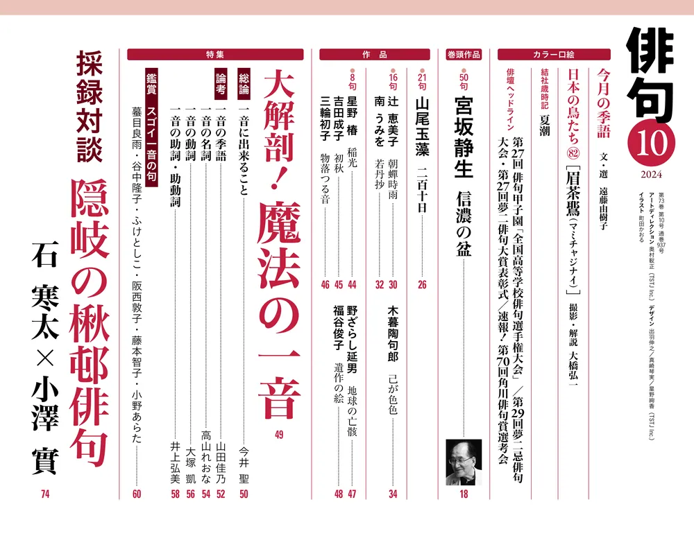 俳句 2024年10月号」 [俳句] - KADOKAWA