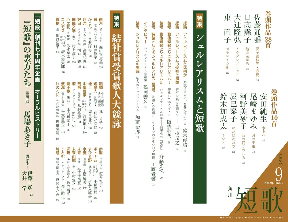 短歌 2024年9月号」 [短歌] - KADOKAWA
