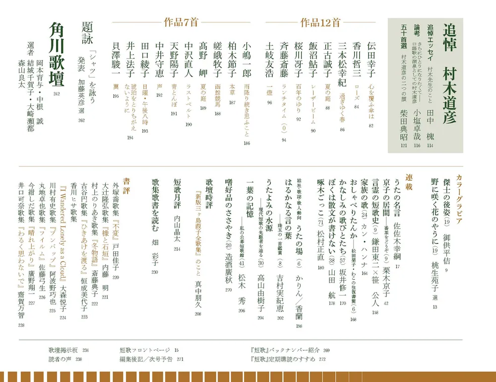 短歌 2024年9月号」 [短歌] - KADOKAWA