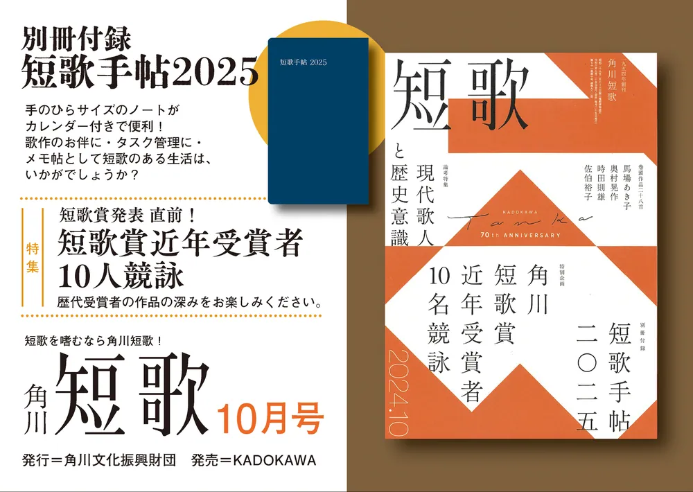 短歌 ２０２４年１０月号」 [短歌] - KADOKAWA