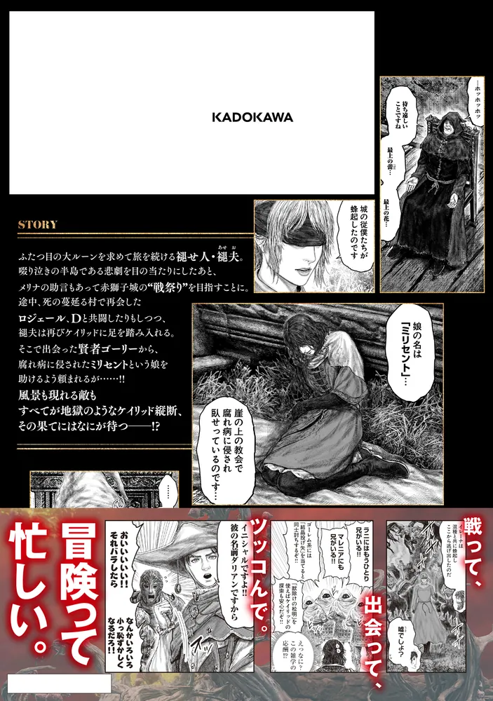 ELDEN RING 黄金樹への道 5」飛田ニキイチ [ヒューコミックス] - KADOKAWA