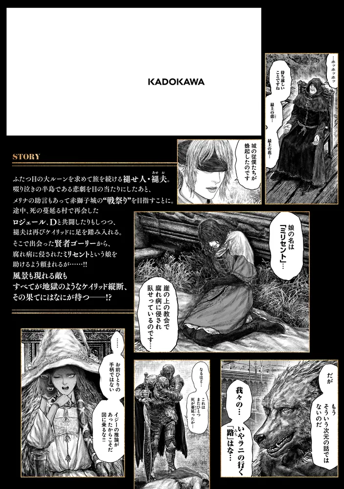 ELDEN RING 黄金樹への道 5」飛田ニキイチ [ヒューコミックス] - KADOKAWA