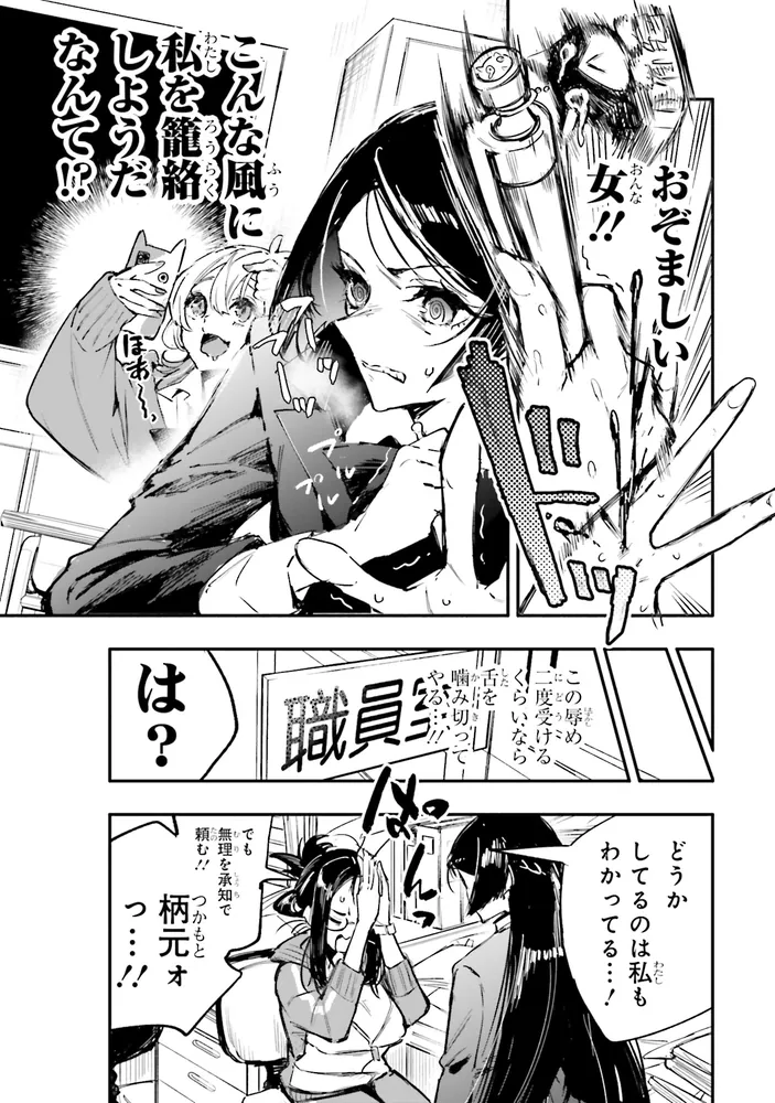 推しとの百合はありえない！ 1」ヒノサカアキ [角川コミックス