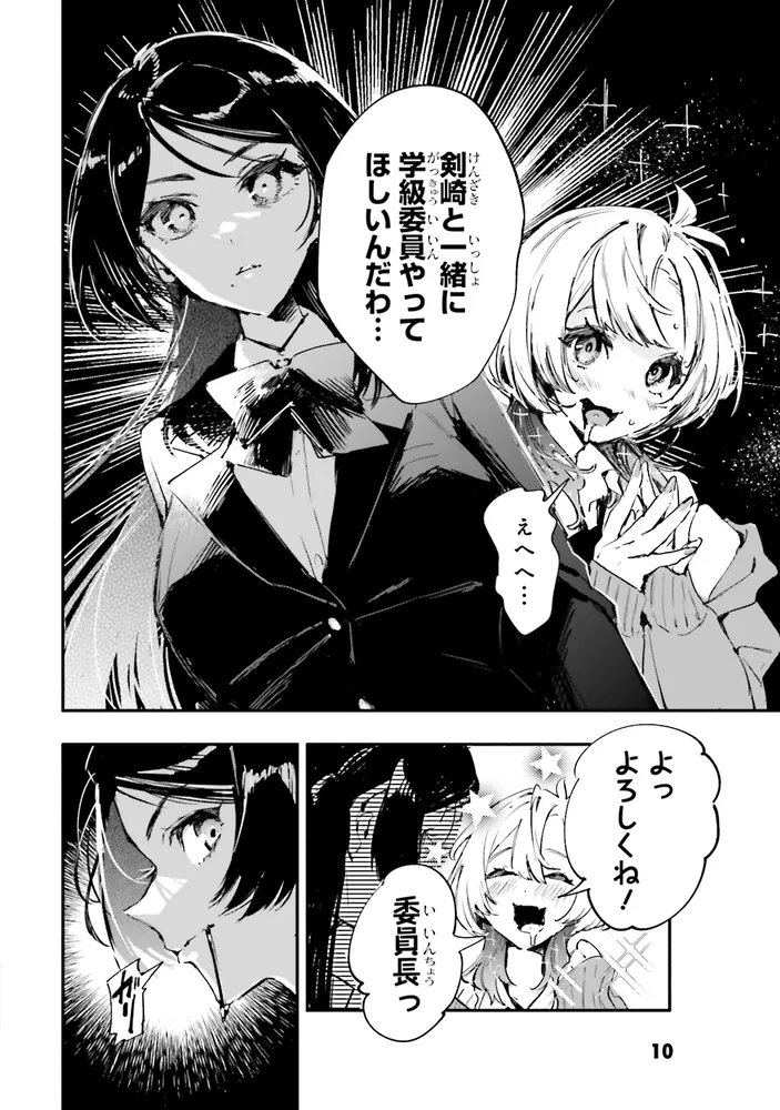 推しとの百合はありえない！ 1」ヒノサカアキ [角川コミックス
