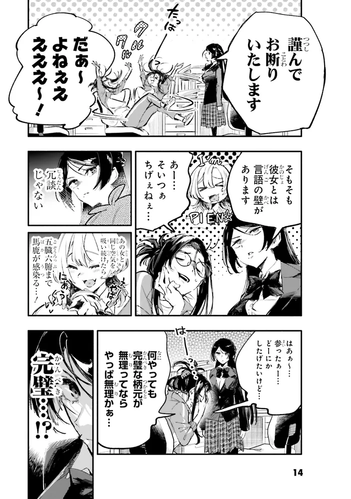 推しとの百合はありえない！ 1」ヒノサカアキ [角川コミックス