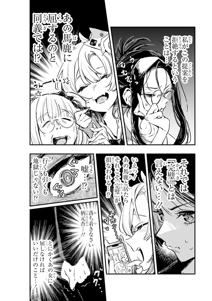 推しとの百合はありえない！ 1」ヒノサカアキ [角川コミックス