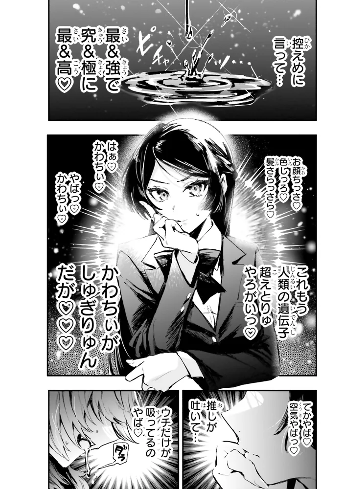 推しとの百合はありえない！ 1」ヒノサカアキ [角川コミックス