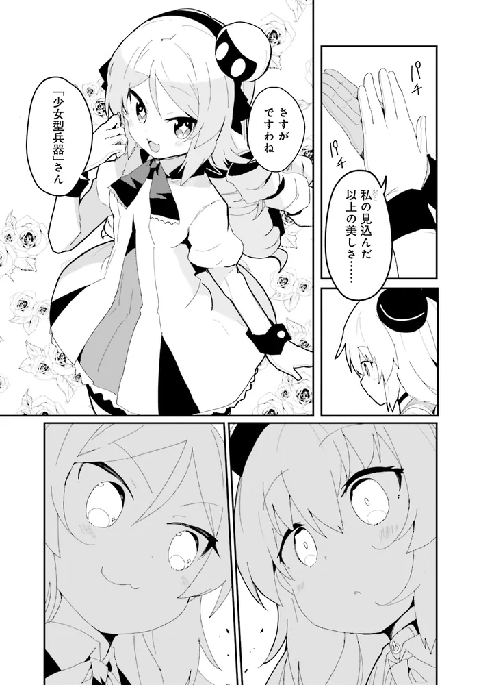 少女型兵器は家族になりたい 3」ななてる [角川コミックス・エース 