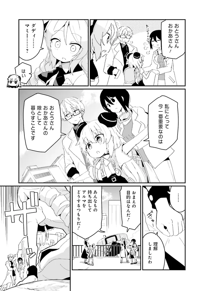 少女型兵器は家族になりたい 3」ななてる [角川コミックス・エース 