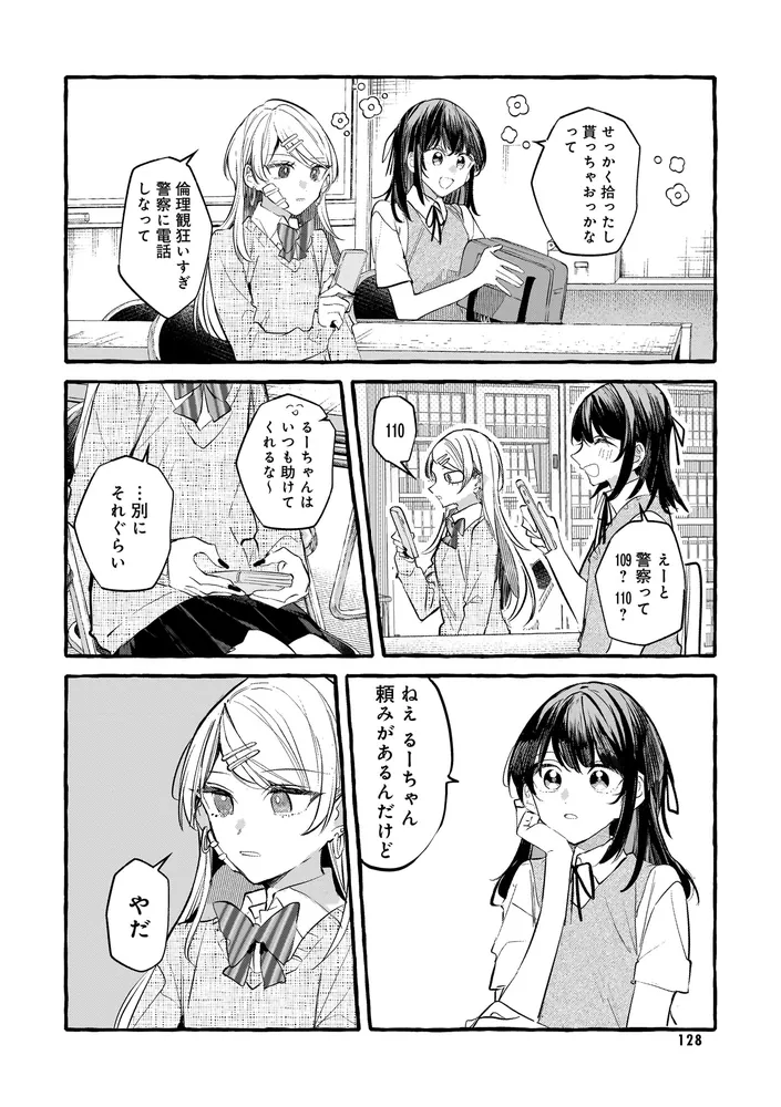 あーしとわたし。2 ギャル×百合アンソロジー」 [コミックス] - KADOKAWA