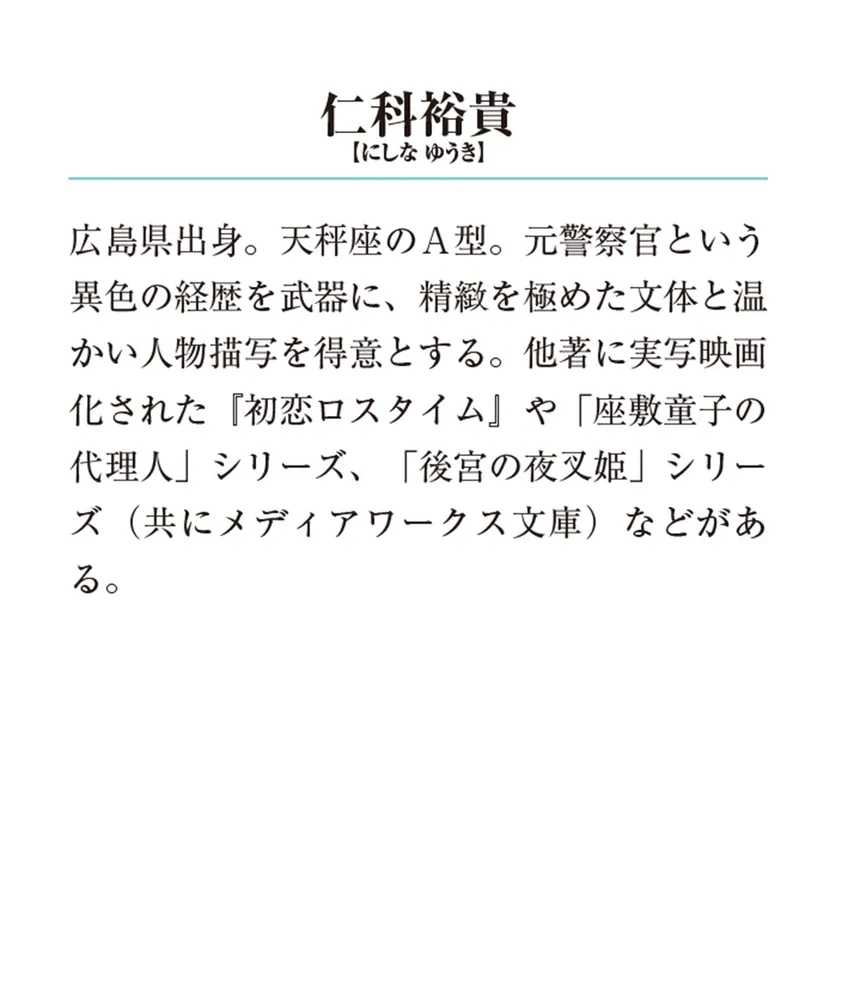 識神さまには視えている１ 河童の三郎怪死事件」仁科裕貴 [メディアワークス文庫] - KADOKAWA