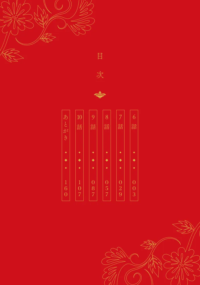 苗川采　直筆サイン本　後宮一番の悪女　３巻　私を喰べたい、ひとでなし　抽選 苗川采 直筆サイン本 後宮一番の悪女 3巻 私を喰