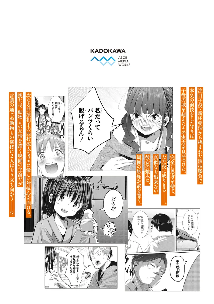 おっさん、転生して天才役者になる 4」芽々ノ圭 [電撃コミックスNEXT