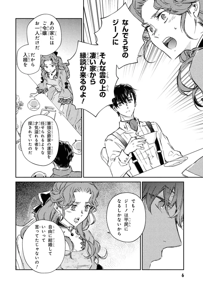 ゴブリン令嬢と転生貴族が幸せになるまで （1） 婚約者の彼女の