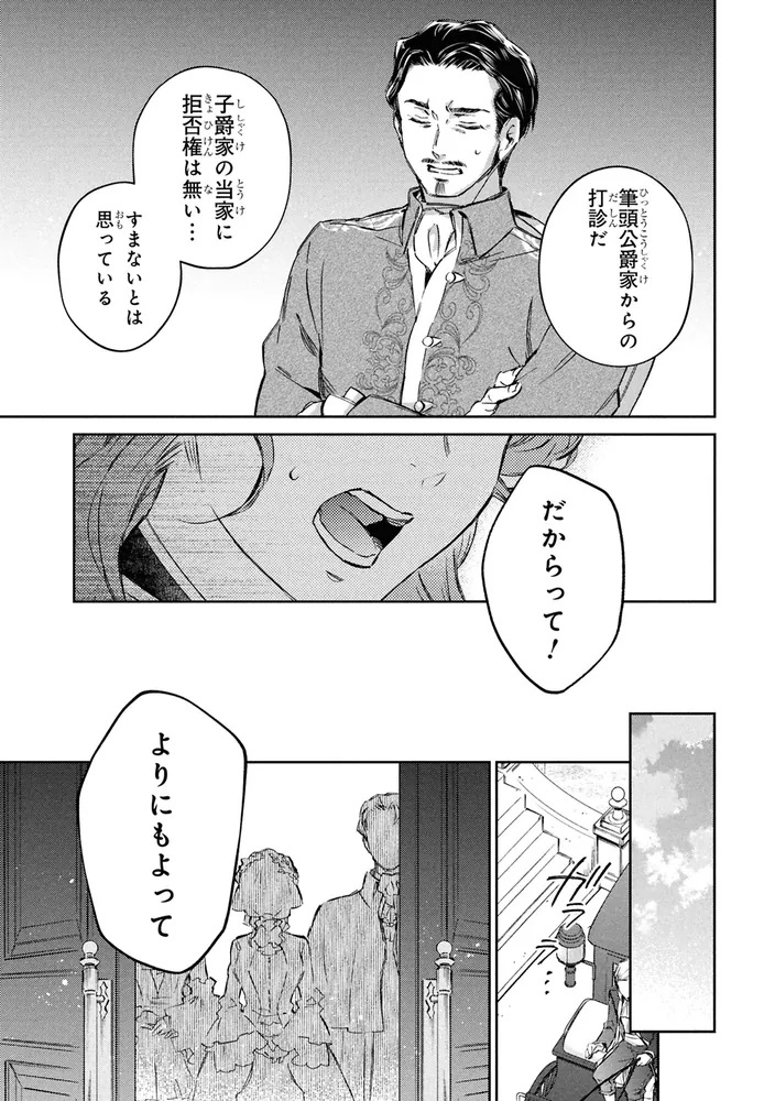 ゴブリン令嬢と転生貴族が幸せになるまで （1） 婚約者の彼女の