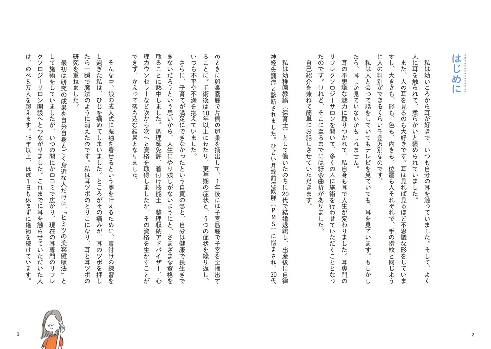 耳ツボを刺激すると血流やリンパが巡り免疫力も上がる」耳師あお