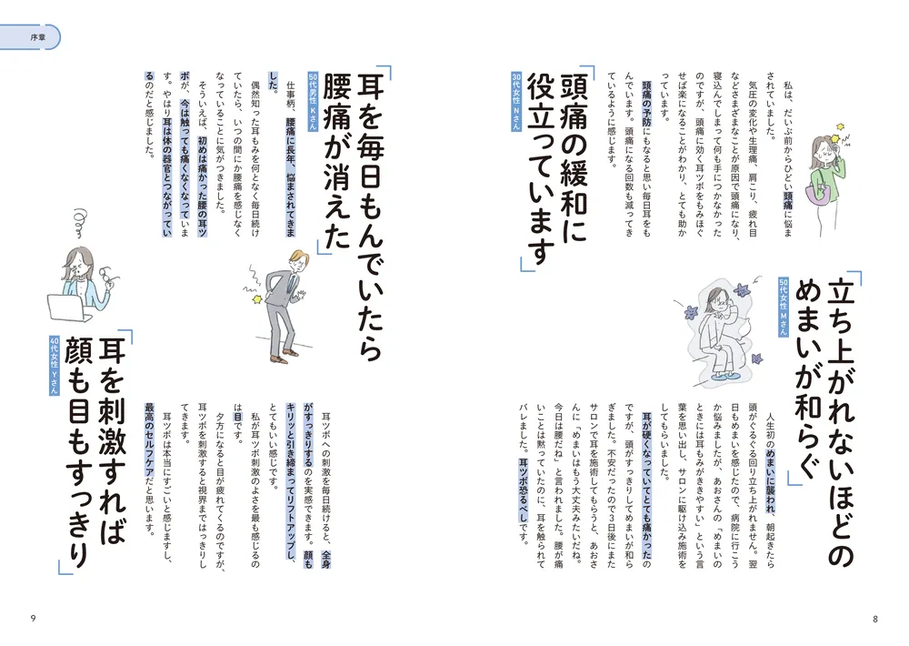 耳ツボを刺激すると血流やリンパが巡り免疫力も上がる」耳師あお