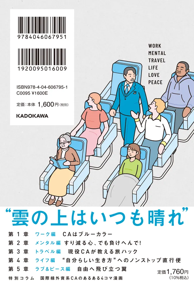 国際線外資系CAが伝えたい自由へ飛び立つ翼の育て方 当機は“自分