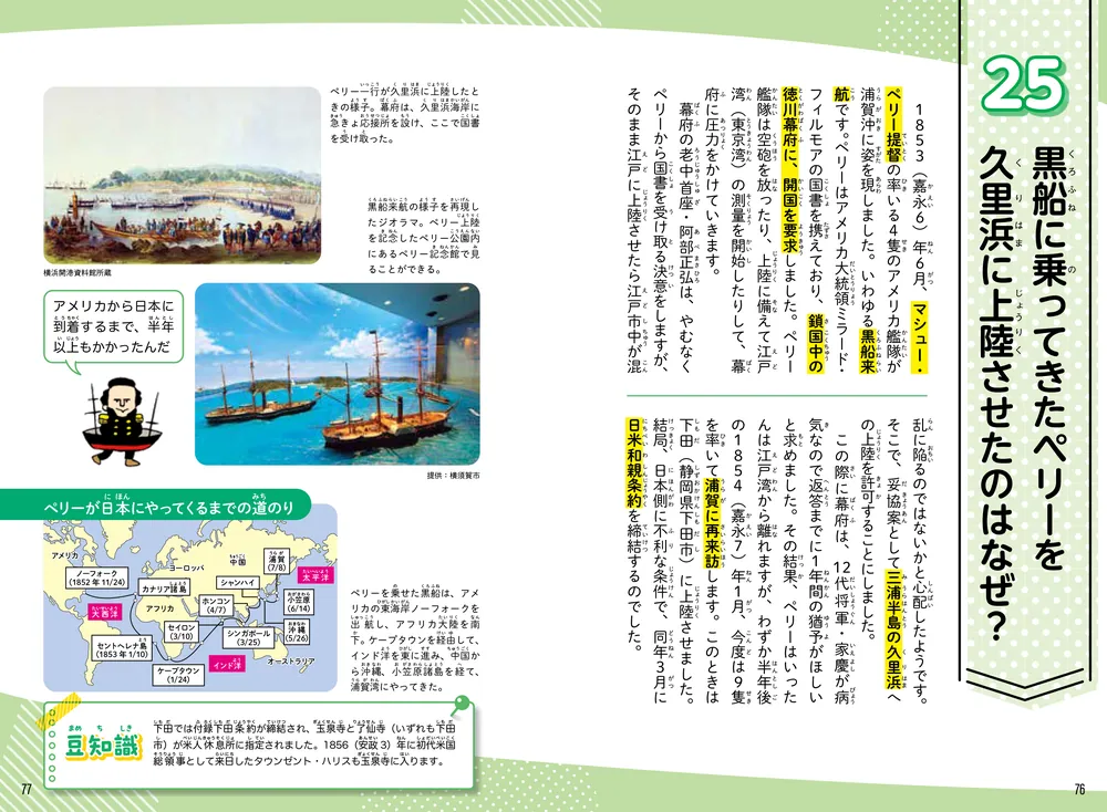 びっくり探県！ まるごとわかる神奈川の図鑑」梅澤真一 [児童書