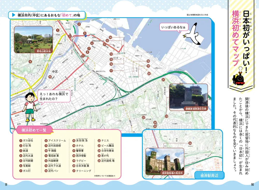 びっくり探県！ まるごとわかる神奈川の図鑑」梅澤真一 [児童書