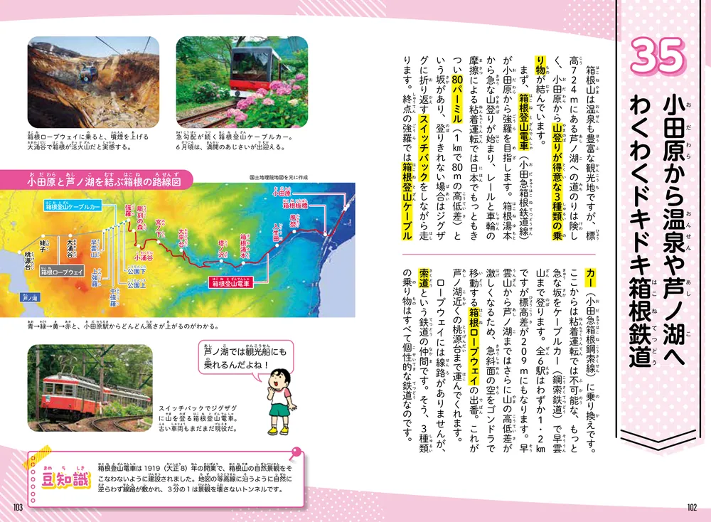 びっくり探県！ まるごとわかる神奈川の図鑑」梅澤真一 [児童書