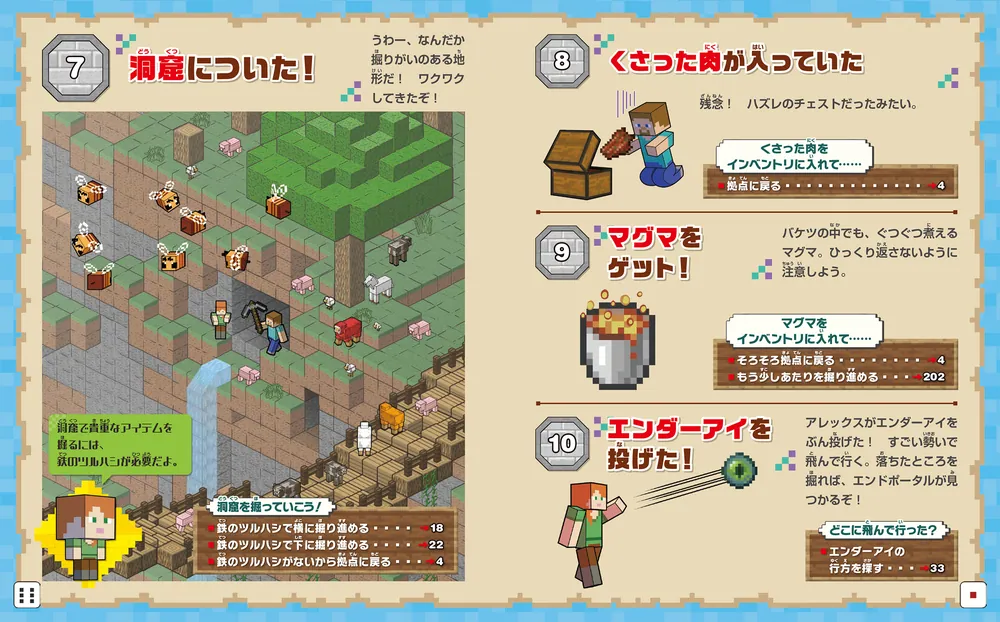 自分の選択で未来がかわる！ マインクラフト ゲームブック 迷い込んだ