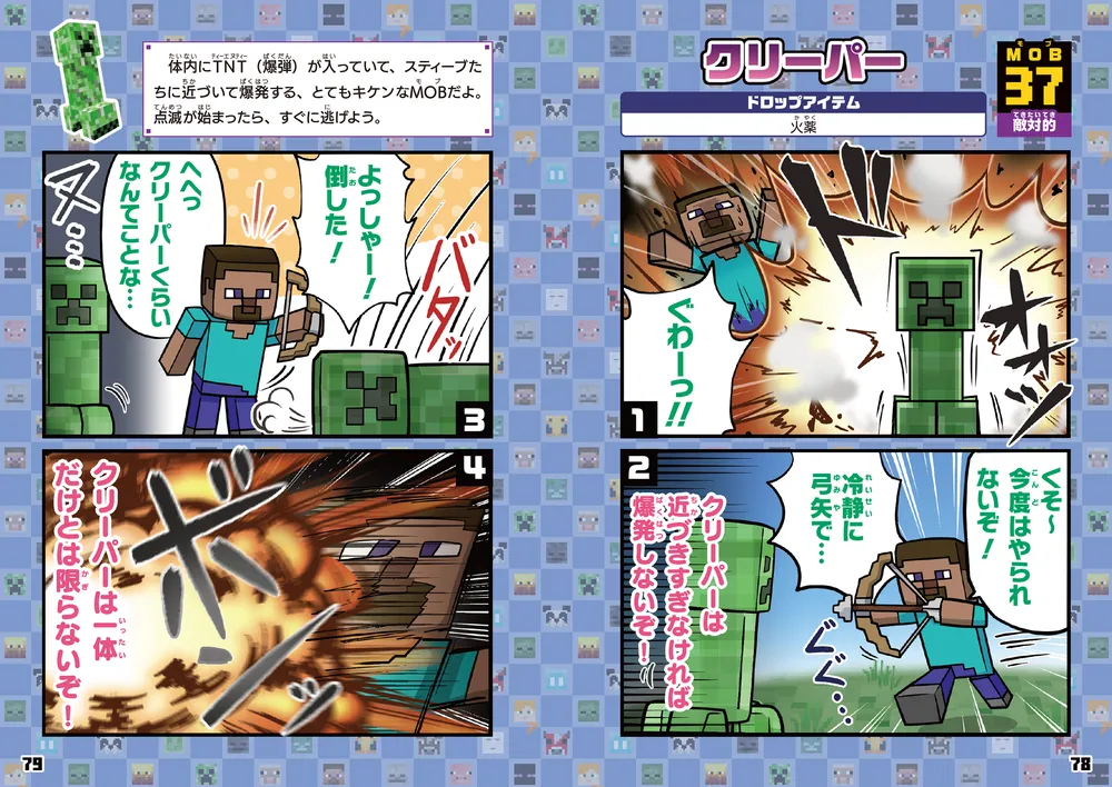4コマまんが マインクラフト MOB＆アイテム大全」森野モト [児童書