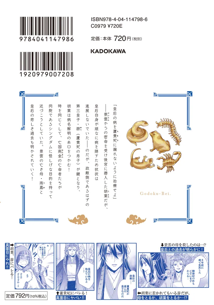 2024高い素材 月華国奇医伝 [あすかコミックスDX 第十二巻」ひむか透留 天文、宇宙