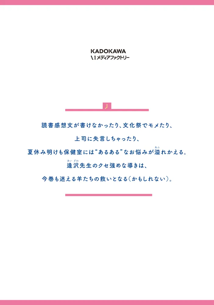 メンタル激強保健医の力技カウンセリング 3」霰屋 [MFコミックス