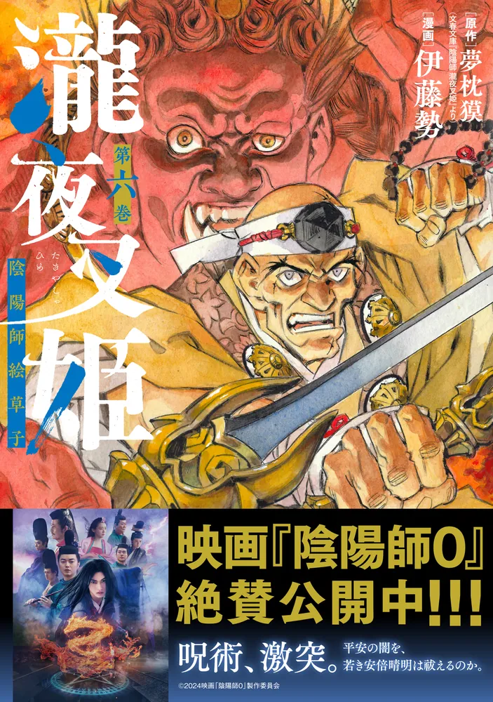 陰陽師 1〜11巻＋小説 - 本・雑誌・漫画