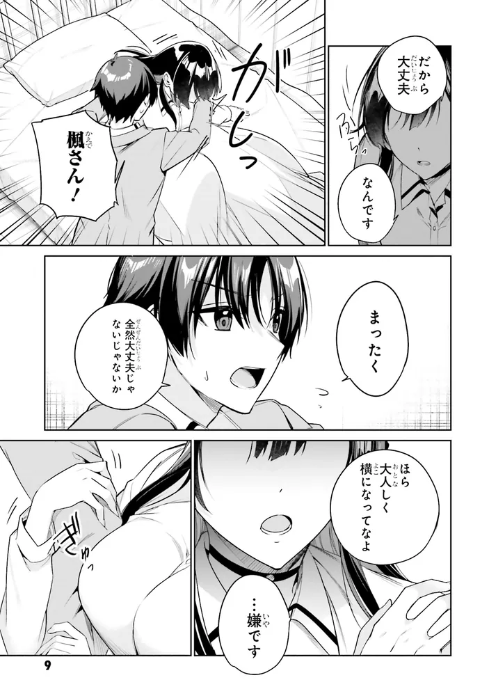 両親の借金を肩代わりしてもらう条件は日本一可愛い女子高生と一緒に暮らすことでした。（3）」美月めいあ [角川コミックス・エース] - KADOKAWA